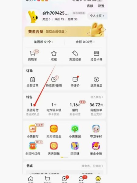美团里的月付钱怎么转出来
