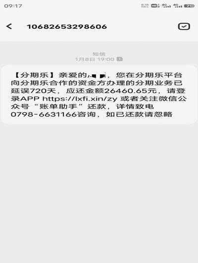 分期乐有额度为啥借不出来
