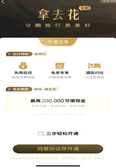 携程金融拿去花怎么提现