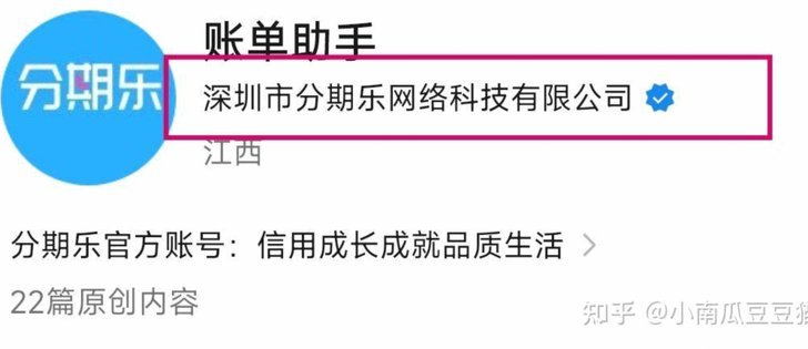 分期乐平台电话