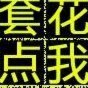 花呗套路：揭秘背后的风险与机制