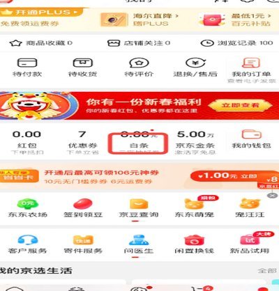 京东白条不能提现？看完秒懂其真正价值和使用方法