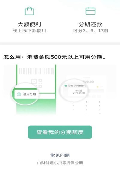 微信申请分期还款怎么用