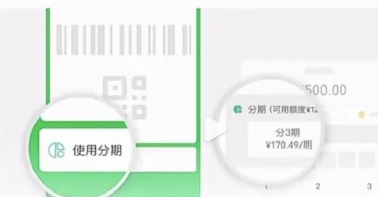 微信申请分期还款怎么用