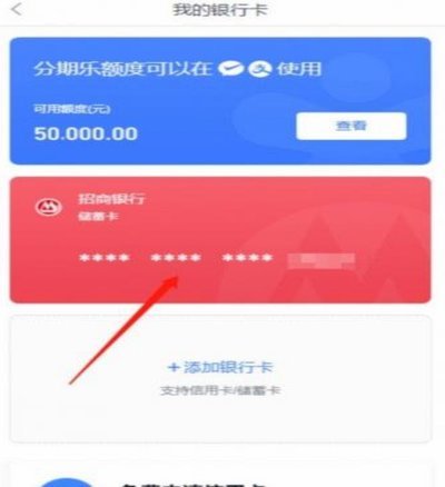 如何提高分期乐额度
