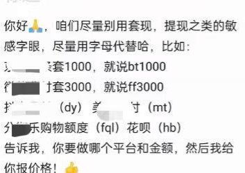 微信“拿去花”套现群的法律边界在哪里？