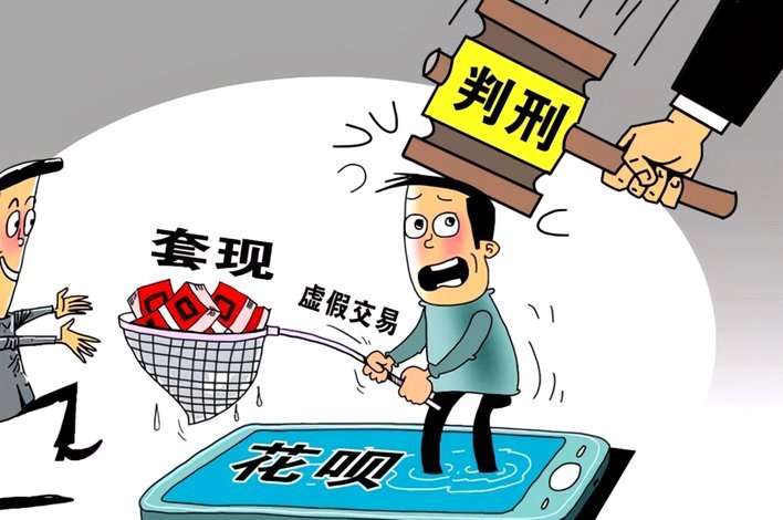 拿去花套现商家微信 套现违法吗