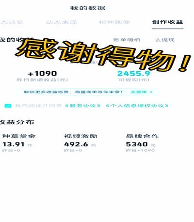 得物提现：别只看进度条