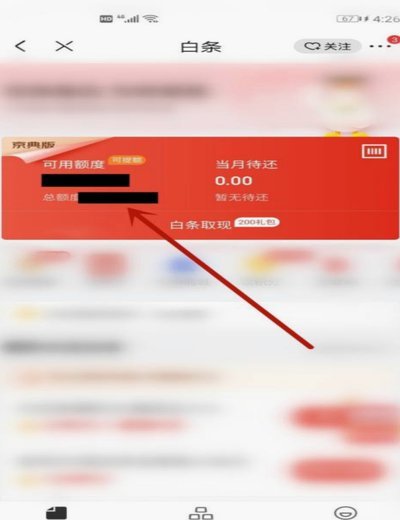 2021京东白条提现：规则与技巧都在这儿