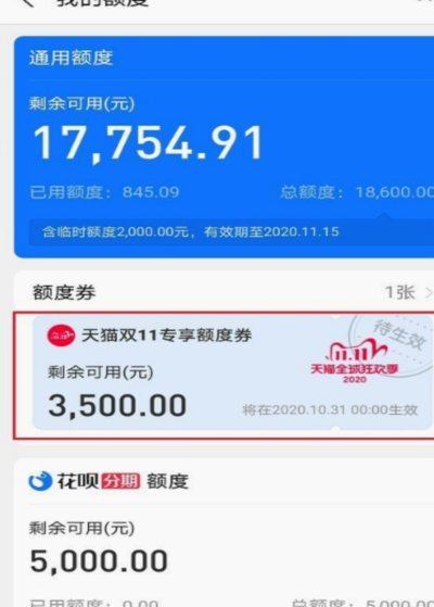 花呗天猫额度提神技巧