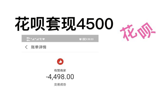 套现花呗怎么弄