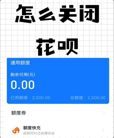 花呗出现抱歉你暂时无法使用该服务