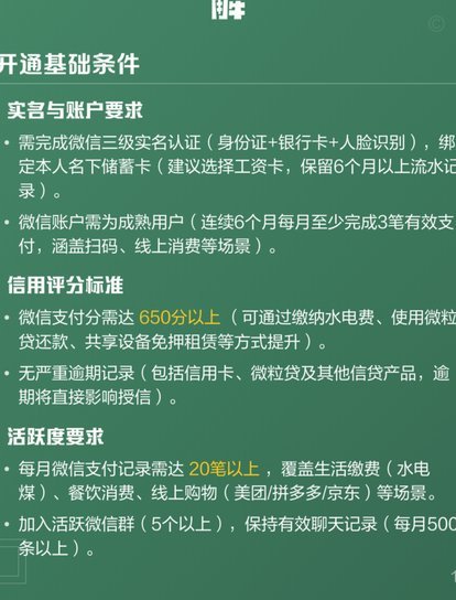 微信分付提额小技巧 Revealed