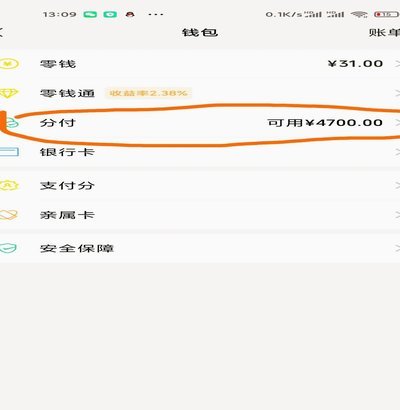 微信分付套出来最简单方法是什么