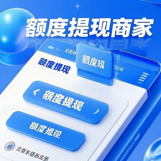 白条付费额度可以提现吗安全吗
