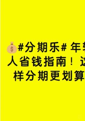 分期乐现在还能用吗