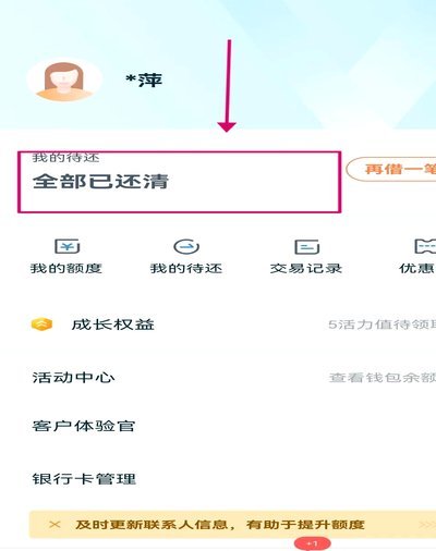 拍拍贷怎么使用