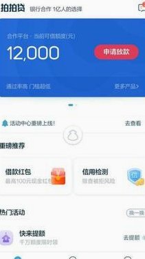 拍拍贷借款全流程图解