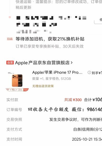 京东白条提现指南
