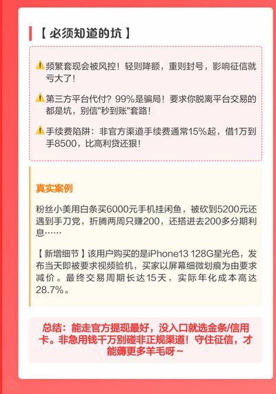 请问京东白条怎么提现