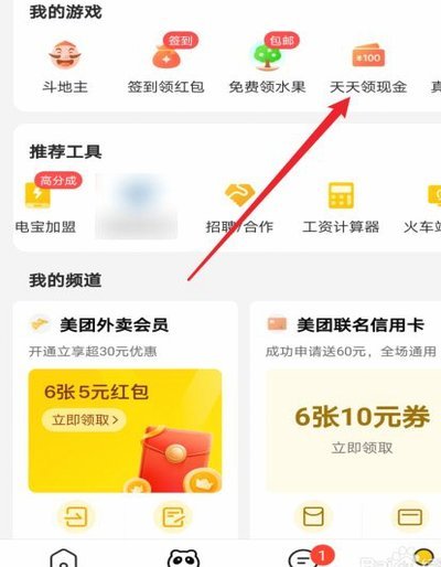 美团月付提现变了？