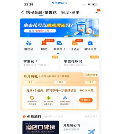 携程“拿去花”购物指南
