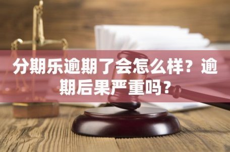 分期乐怎么关闭借款功能