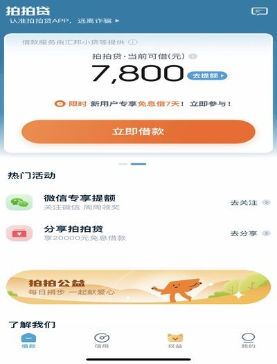 拍拍贷贷款全流程解析