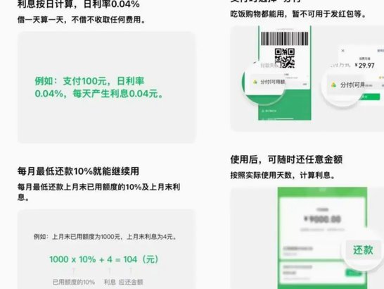 微信分付套现有影响吗 取现额度