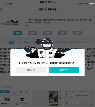 得物App购物安全吗？新手必看指南