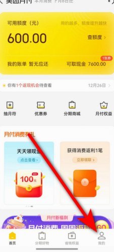 美团月付取现的商家怎么取消