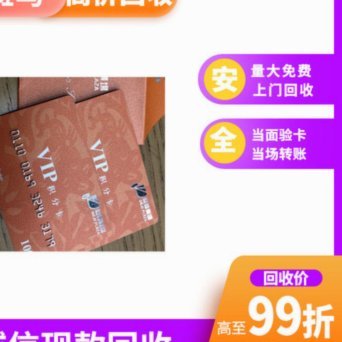 便利通卡回收