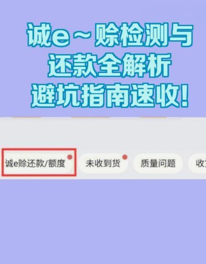 诚e赊额度秒套