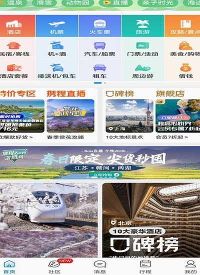 携程“拿去花”资金去向揭秘，平台靠谱吗？