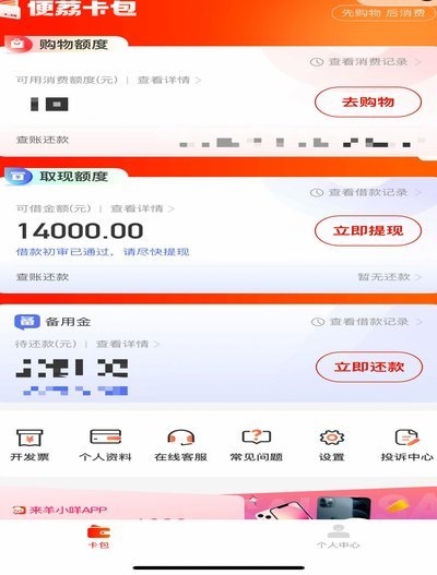 便荔卡包取现额度提现中几天到账