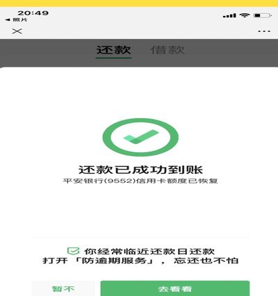 携程分期提前还款全攻略