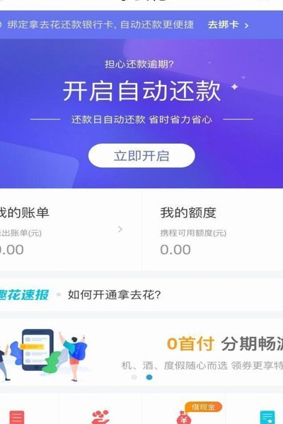 携程退款到拿去花能提现吗