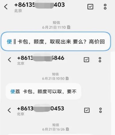 便荔卡包套现的费用真相揭露