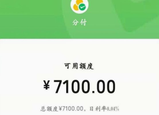 微信分付能套现吗？