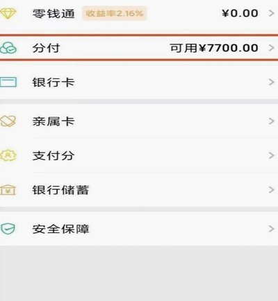 微信分付可以套吗