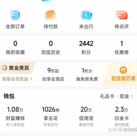 携程有额度但借不了款？怎么解决