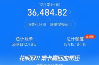 花呗额度能“套取”吗？最新风险提示