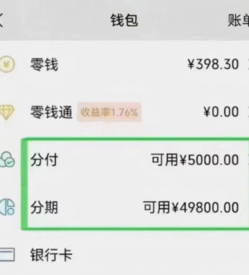 分付套现为何秒回