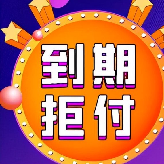白条 套现 2024