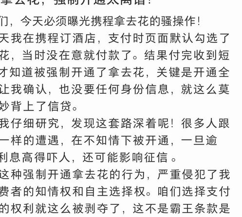 携程拿去花会查征信吗？真相在这里