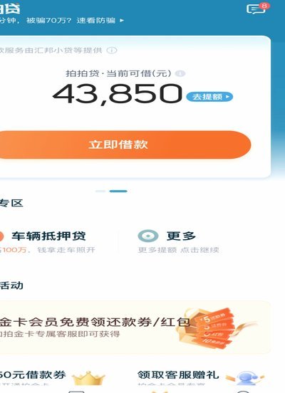 拍拍贷款借钱正规平台