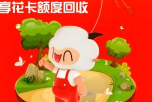 羊小咩享花卡包提现