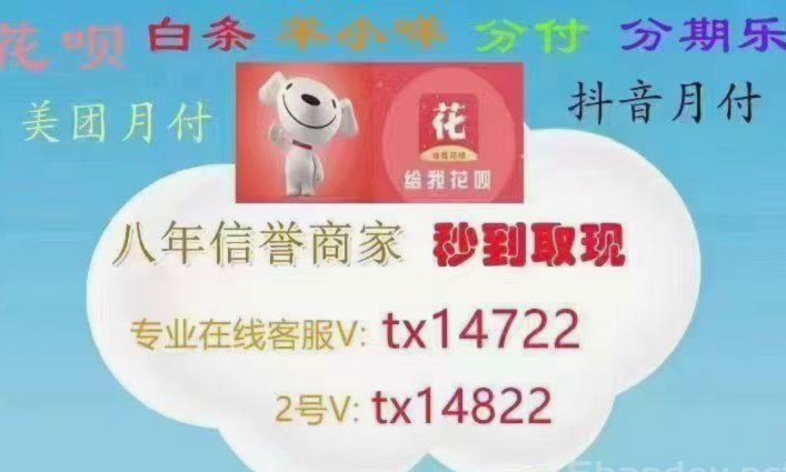 花呗套现：风险与信用影响