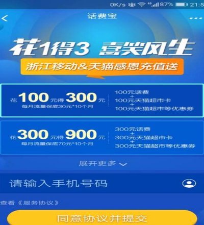 拿去花充值话费可行吗？