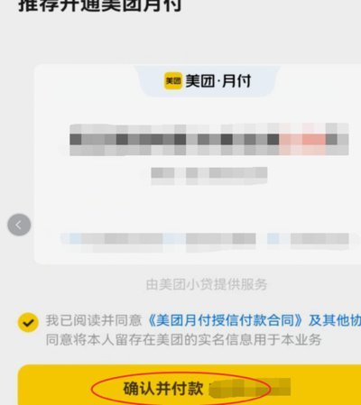 美团月付取现服务费